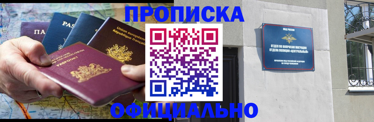 прописка 2025 в Хабаровском крае