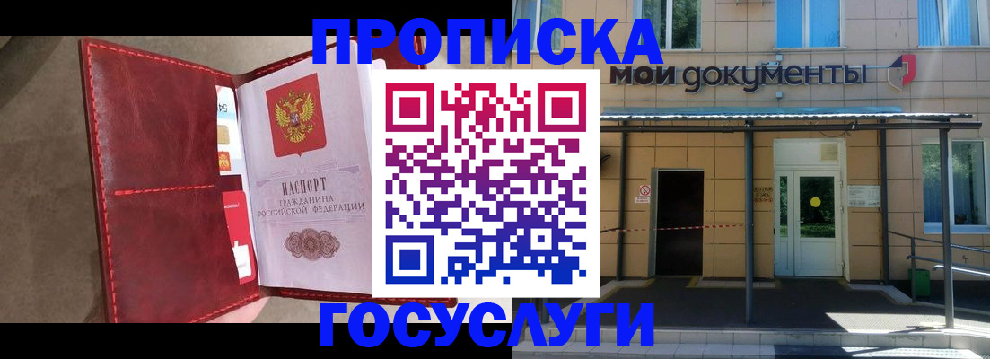 прописка от собственника в Хабаровском крае