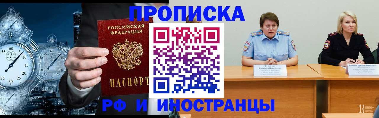 временная регистрация купить в Хабаровском крае