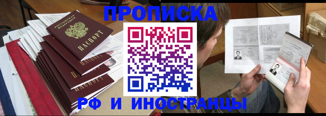 прописка штамп в Хабаровском крае